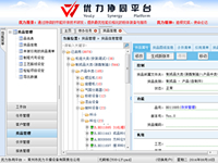 PDM/ERP/CRM 数据协同平台