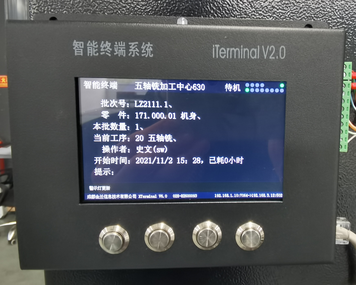 MES 工位电子看板与状态采集终端