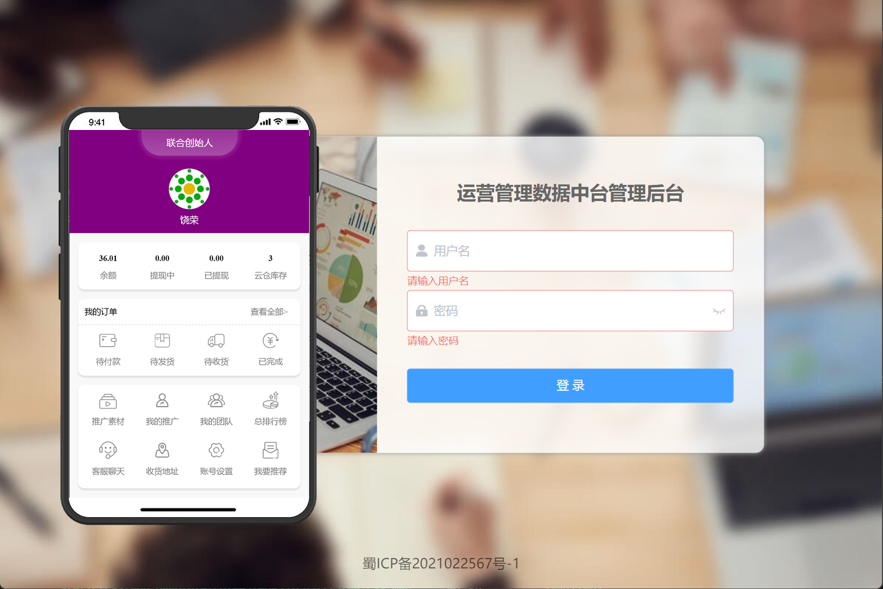 酒业分销推广与统计小程序