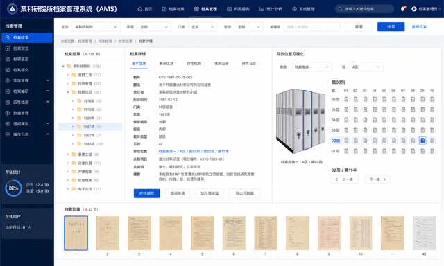 历史档案数字化与长期可用