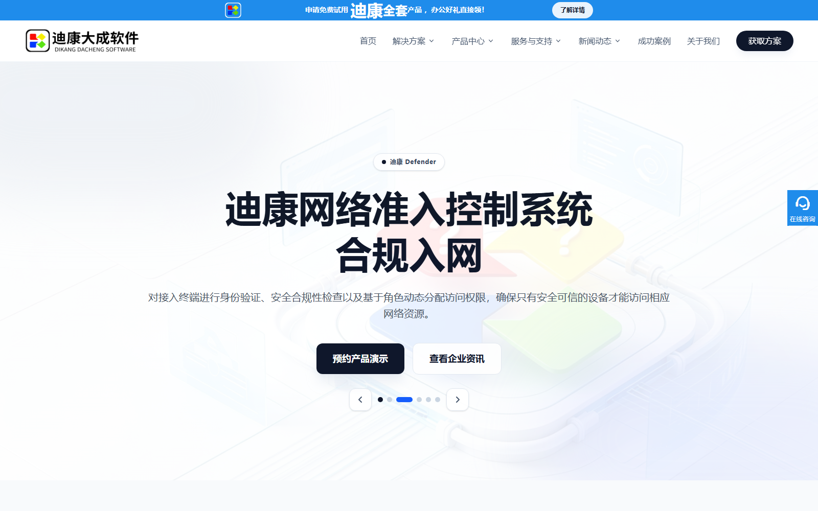 某终端安全软件企业官网建设