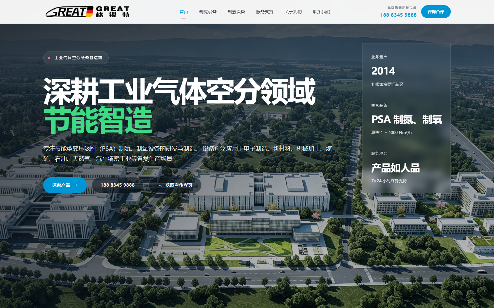 某工业气体空分装备企业官网建设