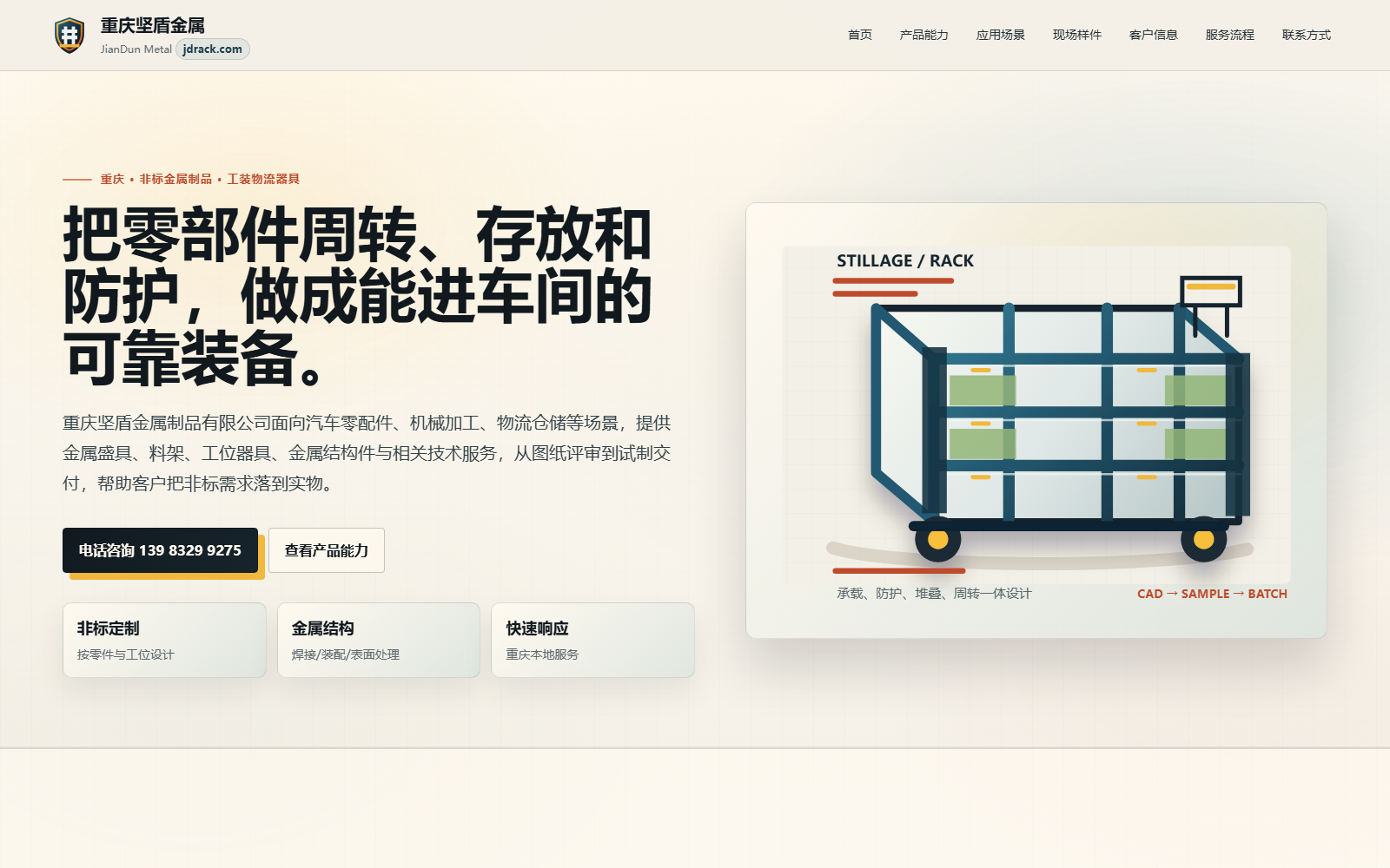 某非标金属器具制造企业官网建设
